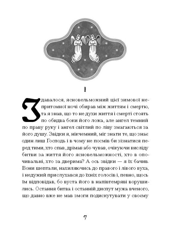 Magnate / Магнат Galina Pagutyak / Галіна Пагуяк 9786175225899-5