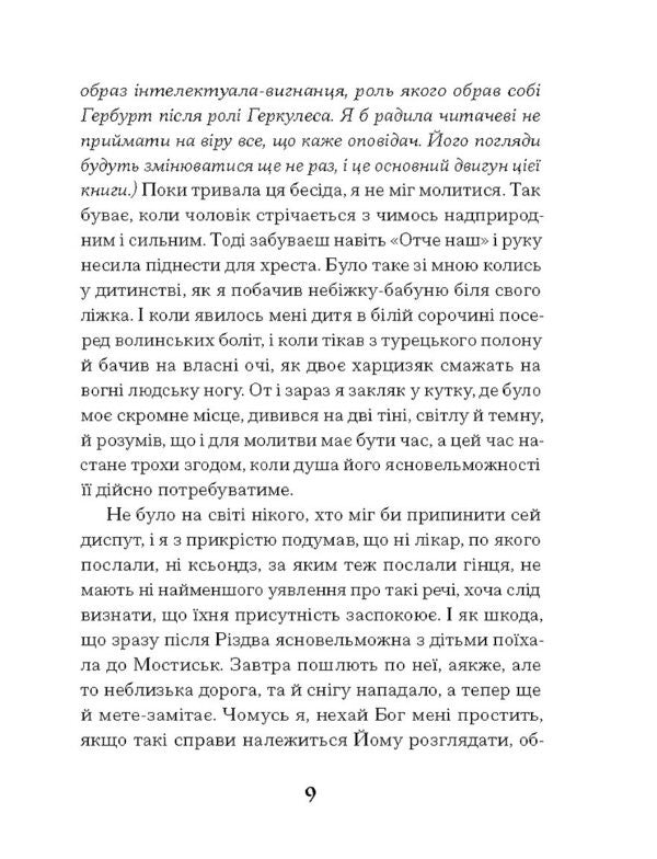 Magnate / Магнат Galina Pagutyak / Галіна Пагуяк 9786175225899-6