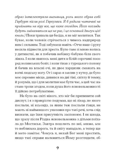 Magnate / Магнат Galina Pagutyak / Галіна Пагуяк 9786175225899-6