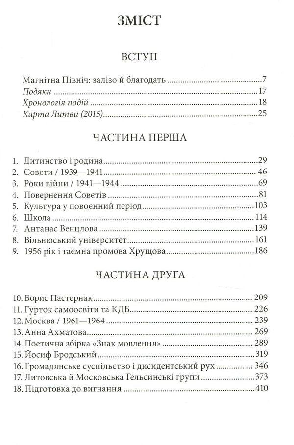 Magnetic North. Conversations between Ellen Ginsey and Thomas Wenzlova / Магнітна Північ. Бесіди Елен Гінсі з Томасом Венцловою  978-966-378-567-7-3