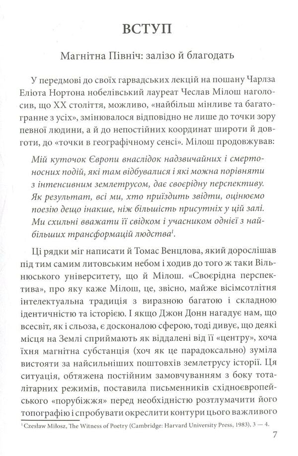 Magnetic North. Conversations between Ellen Ginsey and Thomas Wenzlova / Магнітна Північ. Бесіди Елен Гінсі з Томасом Венцловою  978-966-378-567-7-5