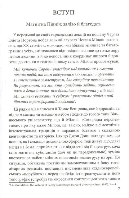 Magnetic North. Conversations between Ellen Ginsey and Thomas Wenzlova / Магнітна Північ. Бесіди Елен Гінсі з Томасом Венцловою  978-966-378-567-7-5