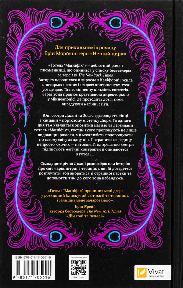 Magniff Hotel / Готель Маґніфік Emila J. Taylor / Емілі Дж. Тейлор 9786171705616-2