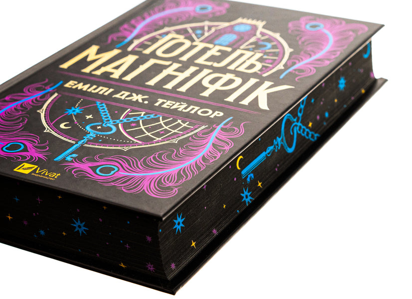 Magniff Hotel / Готель Маґніфік Emila J. Taylor / Емілі Дж. Тейлор 9786171705616-4