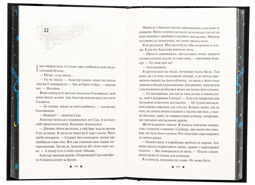 Magniff Hotel / Готель Маґніфік Emila J. Taylor / Емілі Дж. Тейлор 9786171705616-5