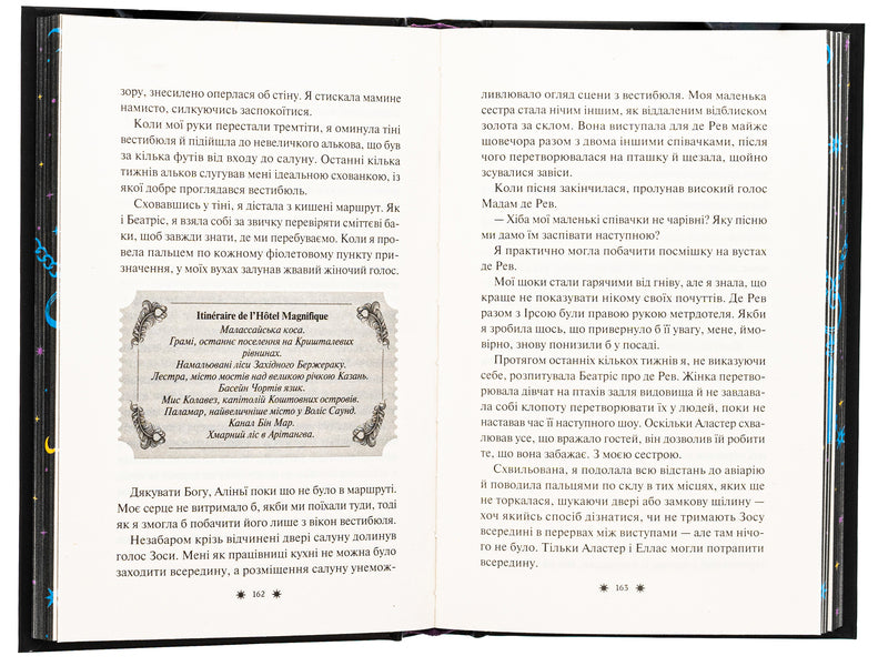 Magniff Hotel / Готель Маґніфік Emila J. Taylor / Емілі Дж. Тейлор 9786171705616-6