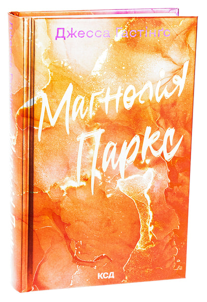 Magnolia Parks. Book 1 / Маґнолія Паркс. Книга 1 Джесса Гастингс 9786171507838-4