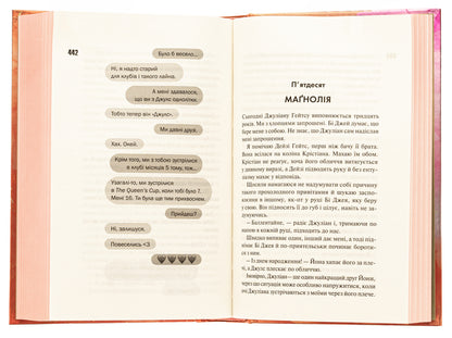 Magnolia Parks. Book 1 / Маґнолія Паркс. Книга 1 Джесса Гастингс 9786171507838-6