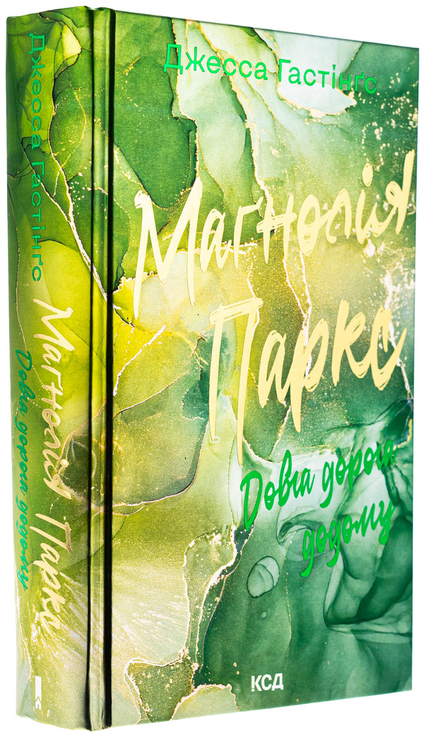 Magnolia Parks. Book 3. The long road home / Маґнолія Паркс. Книга 3. Довга дорога додому Джесса Гастингс 978-617-15-1147-7-3