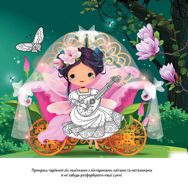 Magnolia (+ stickers) / Магнолія (+ наліпки)  978-966-989-252-2-4
