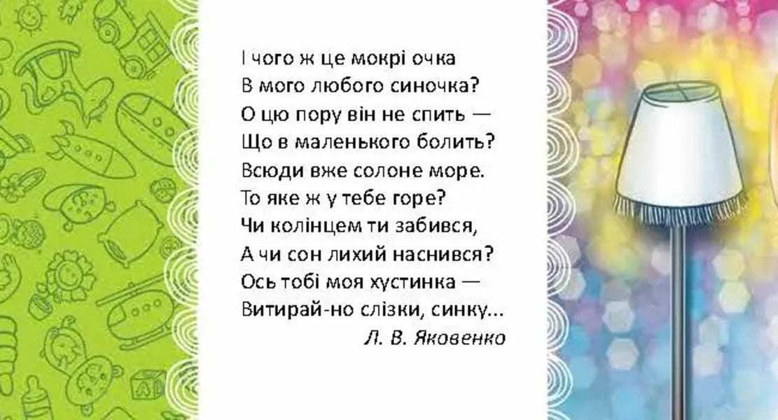 Magpie-Crow / Сорока-ворона L. Yakovenko / Л. Яковенко 9789669892096-2
