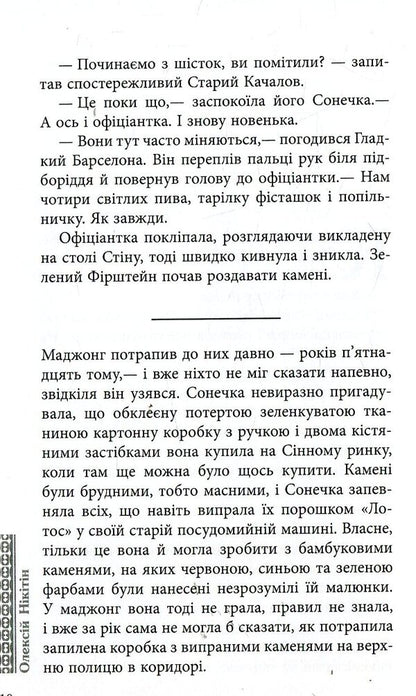 Mahjong / Маджонг Алексей Никитин 978-617-09-3528-1-4