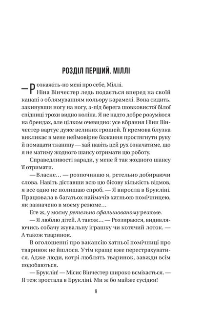 Maid / Служниця Frieda McFadden / Фріда Макфадден 9786171701427-4