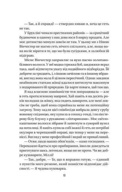Maid / Служниця Frieda McFadden / Фріда Макфадден 9786171701427-5