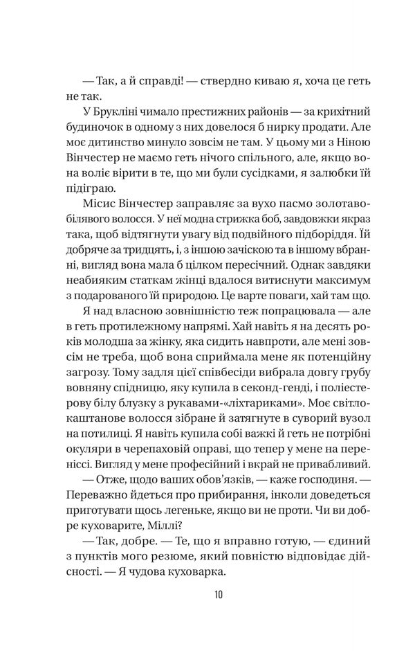 Maid / Служниця Frieda McFadden / Фріда Макфадден 9786171701427-5