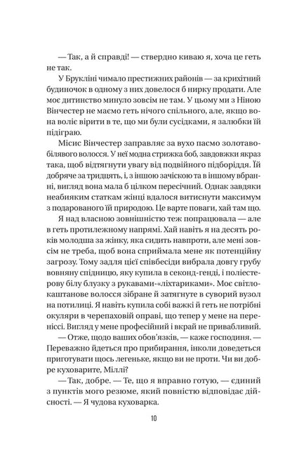 Maid / Служниця Frieda McFadden / Фріда Макфадден 9786171701427-5