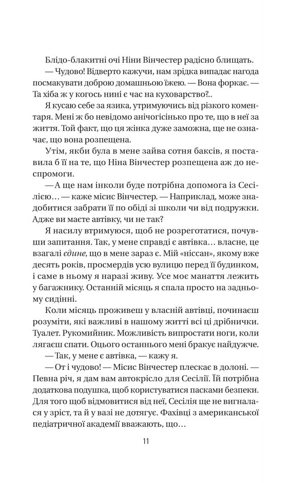 Maid / Служниця Frieda McFadden / Фріда Макфадден 9786171701427-6