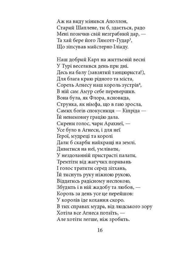 Maid of Orleans / Орлеанська діва Вольтер 978-966-03-7933-6, 978-966-03-7836-0-5