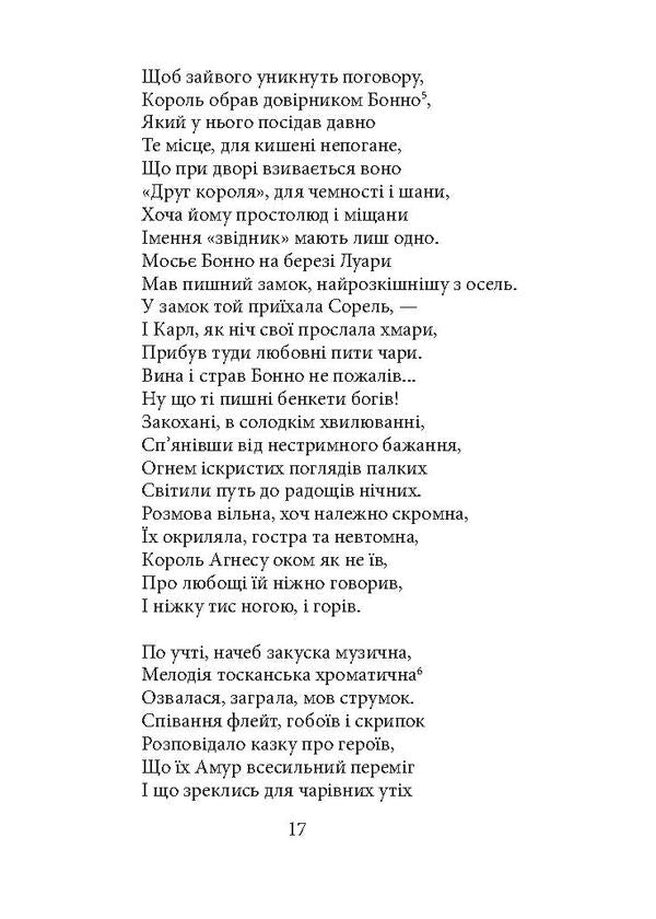 Maid of Orleans / Орлеанська діва Вольтер 978-966-03-7933-6, 978-966-03-7836-0-6