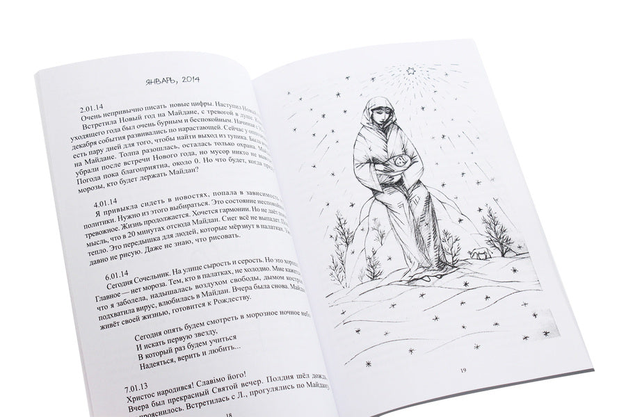 Maidan. Diaries. 2013-2014 / Майдан. Дневники. 2013-2014 Наталия Герасименко 978-617-7697-47-2-4