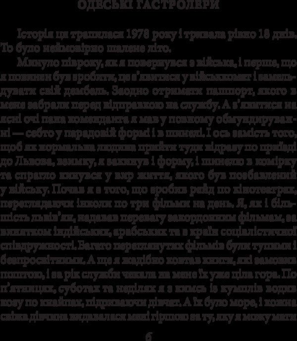 Maidens of the night / Діви ночі Юрий Винничук 978-966-03-7552-9-6