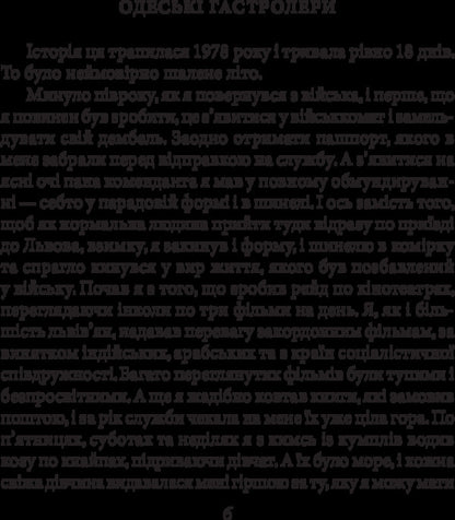 Maidens of the night / Діви ночі Юрий Винничук 978-966-03-7552-9-6