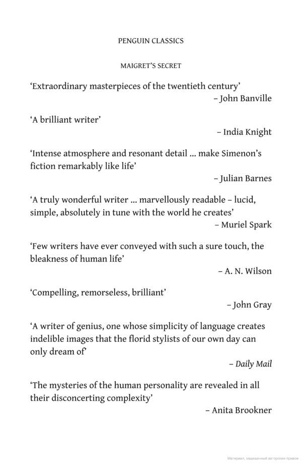 Maigret's Secret / Maigret's Secret Жорж Сименон 9780241303870-3