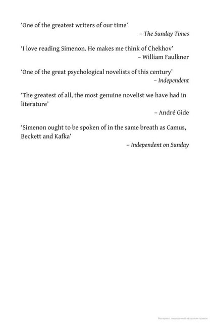 Maigret's Secret / Maigret's Secret Жорж Сименон 9780241303870-4