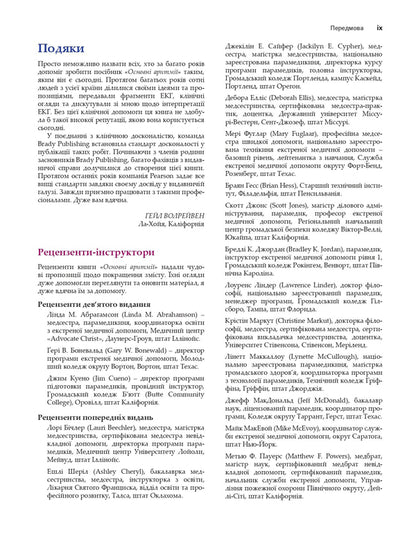 Main Arrhythmias With ECG In 12 Leads - Основн аритм з ЕКГ у 12 вдведеннях Gail Walraven - Гейл Уолравен 9786178347291-6