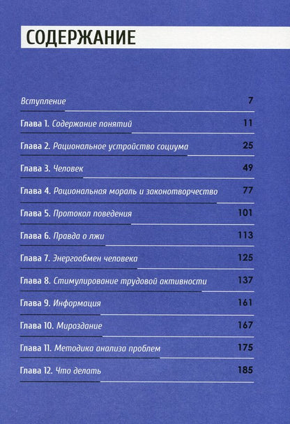 Main focuses and criteria / Основные акценты и критерии Игорь Ткаченко 978-966-986-057-6-4