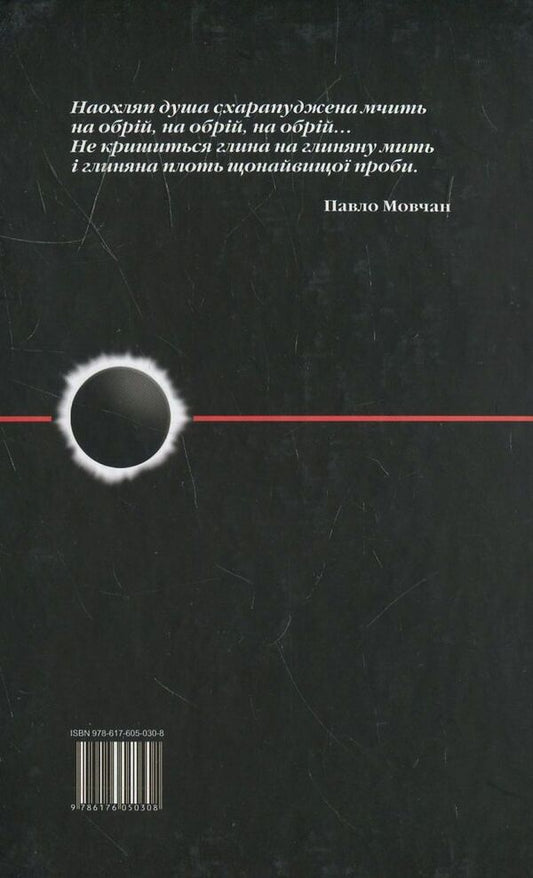 Mainland / Материк Павел Мовчан 978-617-605-030-8-2