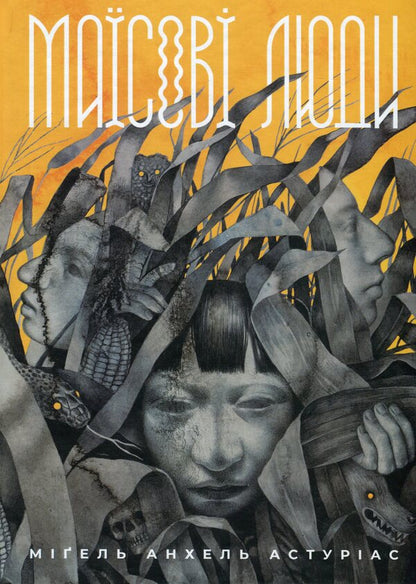 Maisa people / Маїсові люди Мигель Анхель Астуриас 978-617-8281-18-2-1