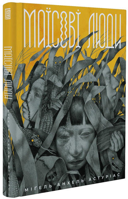 Maisa people / Маїсові люди Мигель Анхель Астуриас 978-617-8281-18-2-3