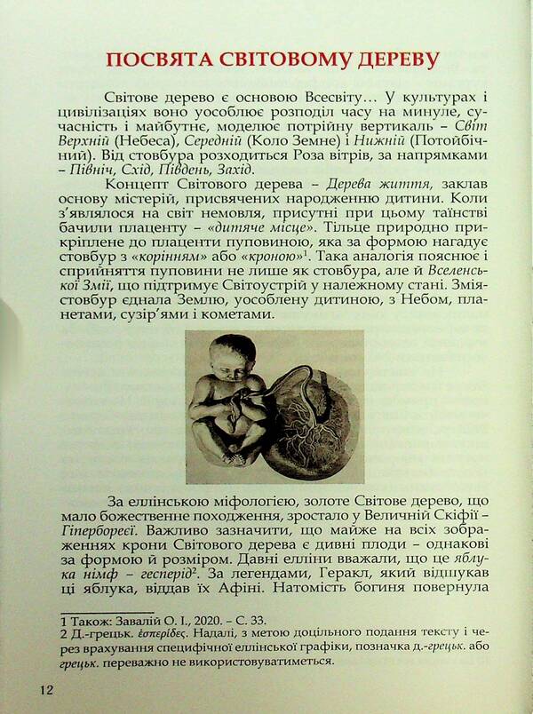 Majestic Scythia - Protoukraine / Велична Скіфія – Протоукраїна Николай Гладкий, Владимир Цибулькин 9786176352013-4