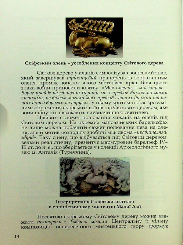 Majestic Scythia - Protoukraine / Велична Скіфія – Протоукраїна Николай Гладкий, Владимир Цибулькин 9786176352013-6