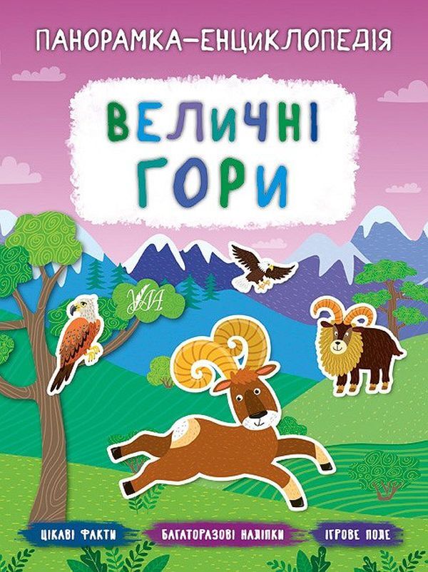 Majestic mountains / Величні гори Екатерина Смирнова 978-966-284-719-2-1