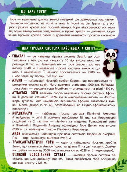Majestic mountains / Величні гори Екатерина Смирнова 978-966-284-719-2-5
