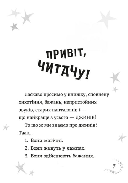 Make A Wish - Загадай бажання Stephen Lenton - Ствен Лентон 9789664485033-3