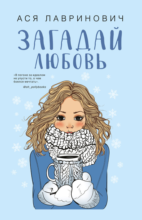 Make A Wish For Love - Загадай любовь Asya Lavrinovich - Ася Лавринович Does not apply-1