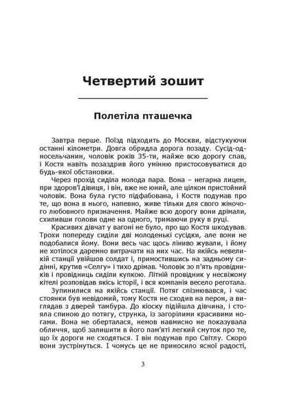Make a wish. Stardust / Загадай бажання. Зірковий пил Василий Костин 9786177910809-6