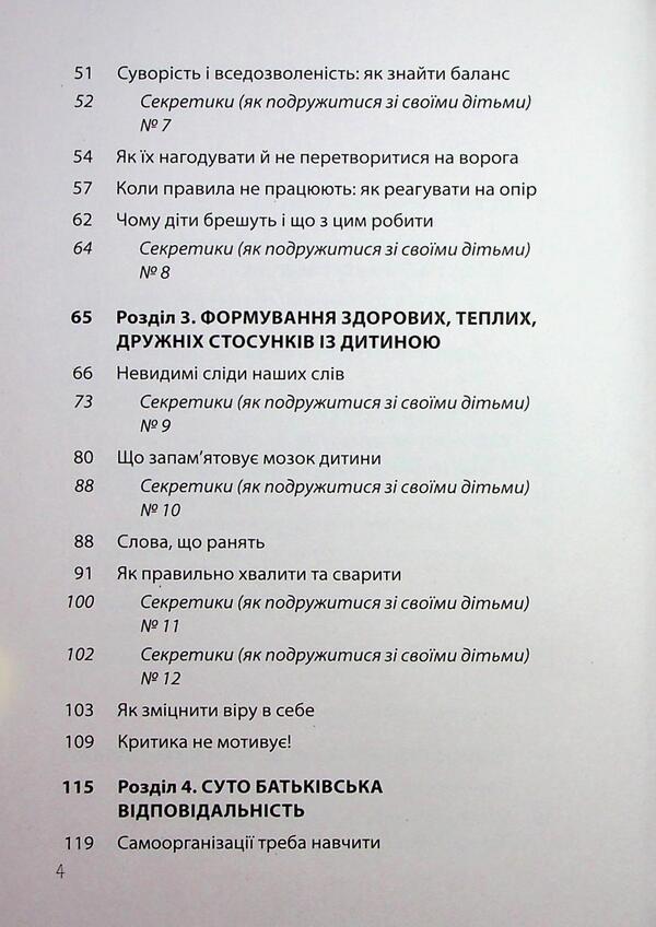 Make friends with your child: useful or harmful. About a healthy relationship of parents and children / Дружити зі своєю дитиною: корисно чи шкідливо. Про здорові стосунки батьків і дітей Юлия Семикоп 9786170044068-4