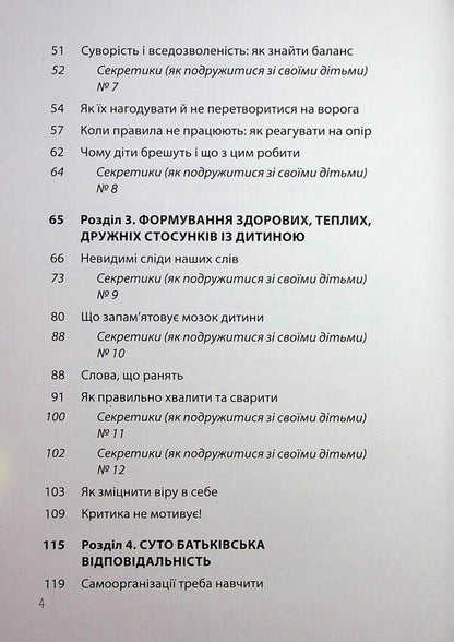 Make friends with your child: useful or harmful. About a healthy relationship of parents and children / Дружити зі своєю дитиною: корисно чи шкідливо. Про здорові стосунки батьків і дітей Юлия Семикоп 9786170044068-4