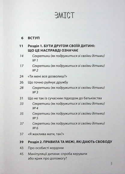 Make friends with your child: useful or harmful. About a healthy relationship of parents and children / Дружити зі своєю дитиною: корисно чи шкідливо. Про здорові стосунки батьків і дітей Юлия Семикоп 9786170044068-3