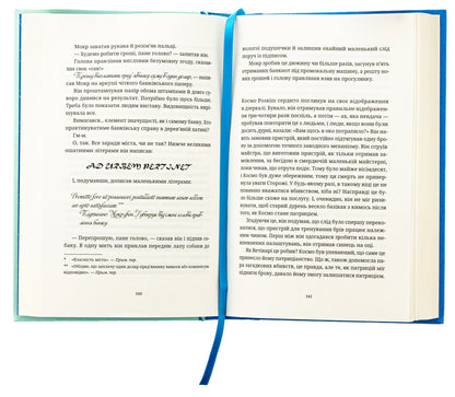 Make money / Роби гроші Терри Пратчетт 9789664482766-5