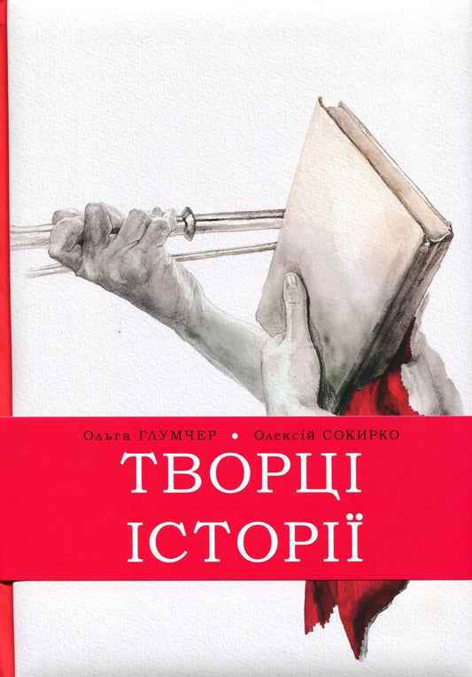 Makers of history / Творці історії Алексей Сокирко 9786175697351-1