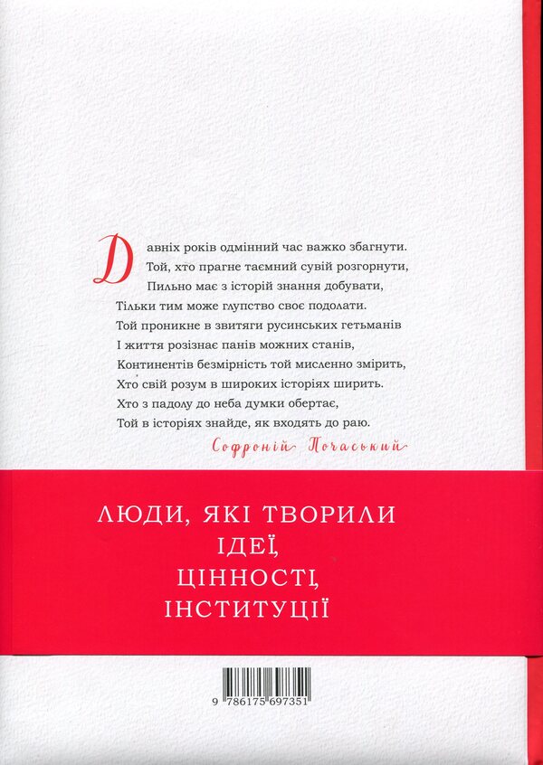 Makers of history / Творці історії Алексей Сокирко 9786175697351-2
