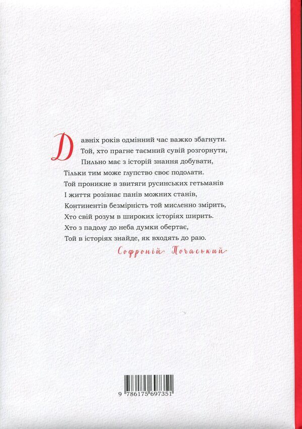 Makers of history / Творці історії Алексей Сокирко 9786175697351-4