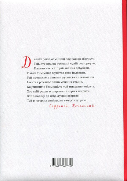 Makers of history / Творці історії Алексей Сокирко 9786175697351-4