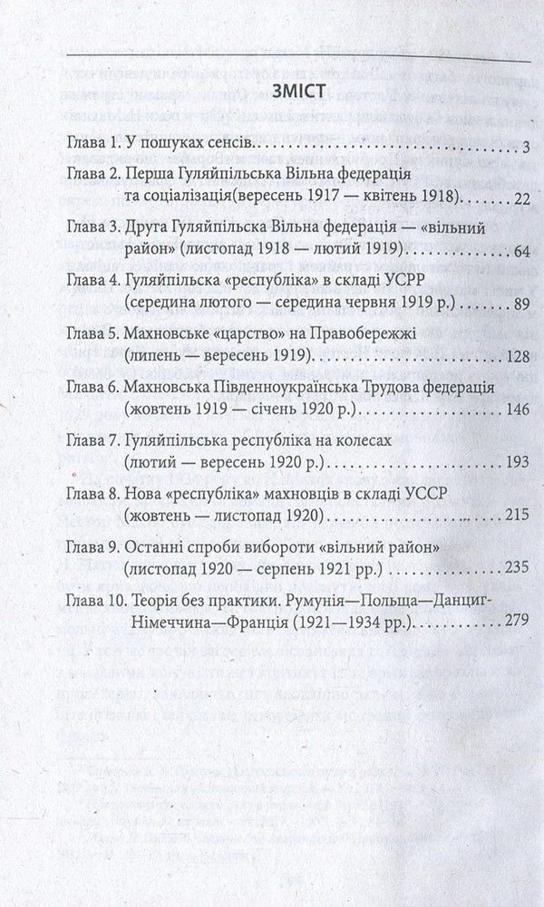 Makhnov Labor Federation (1917-1921) / Махновська Трудова федерація (1917-1921 рр.) Виктор Савченко 978-966-03-8163-6-4