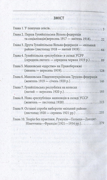 Makhnov Labor Federation (1917-1921) / Махновська Трудова федерація (1917-1921 рр.) Виктор Савченко 978-966-03-8163-6-4